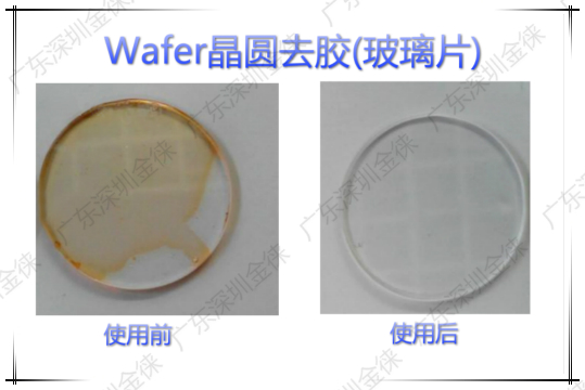 Wafer晶圓去膠(玻璃片) 前后對比