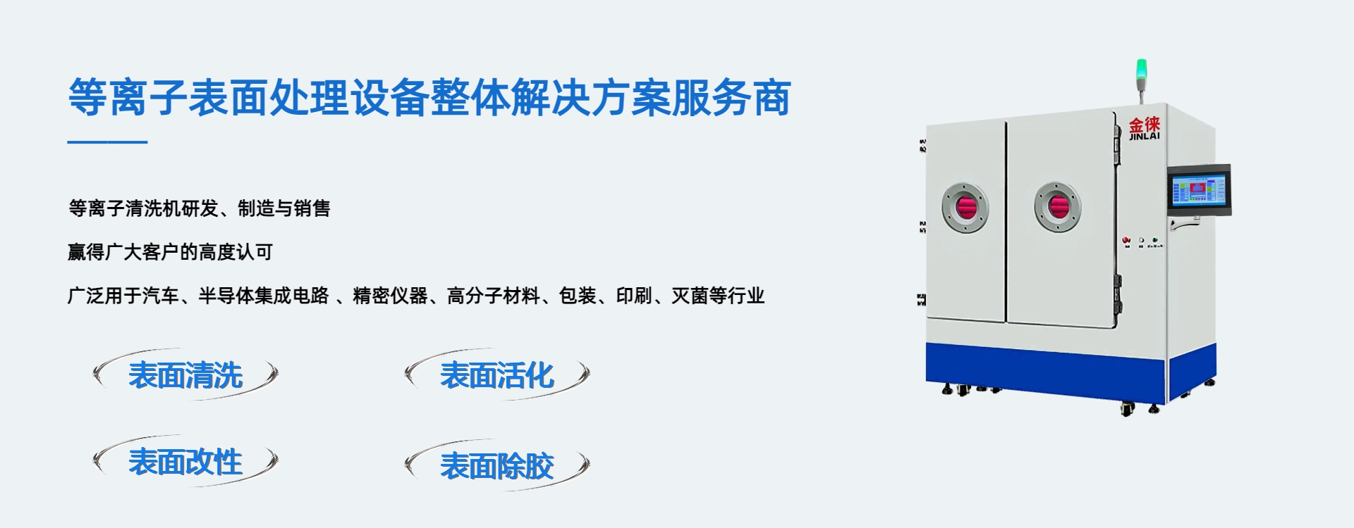 無(wú)錫15年等離子設(shè)備研發(fā)經(jīng)驗(yàn)